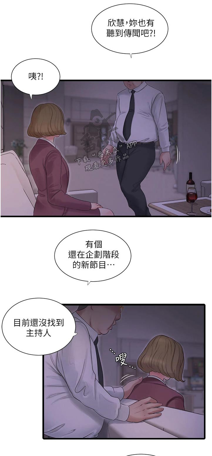 特别照顾漫画,第158章：潜入1图