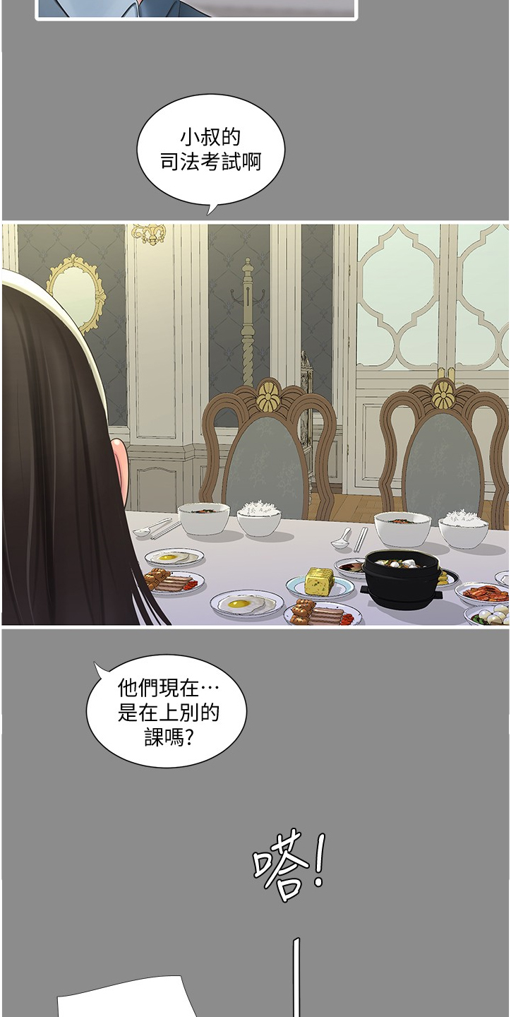 特别照顾漫画,第123章：那俩人呢3图