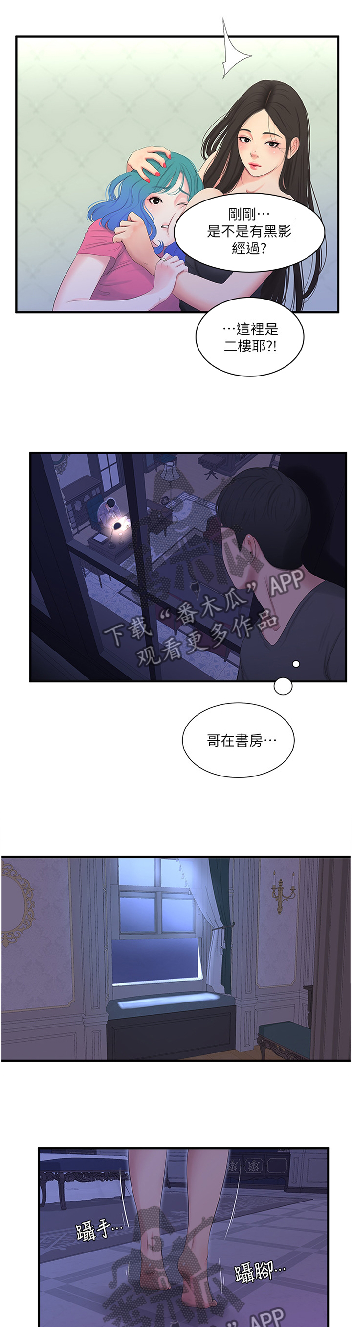 特别照顾漫画,第36章：口嫌体直4图