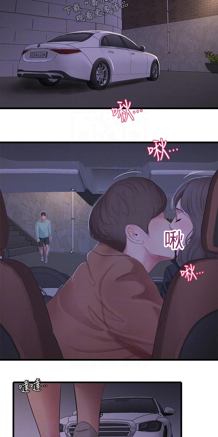 特别照顾漫画,第160章：大打出手5图