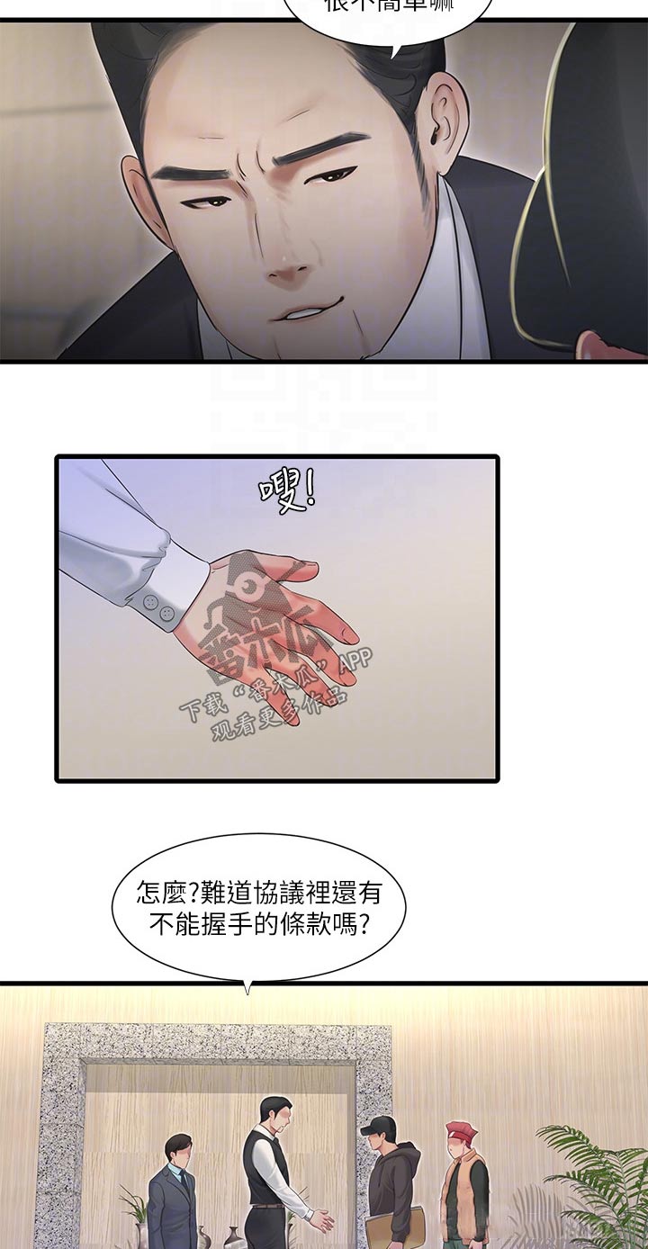 特别会照顾人的成语漫画,第159章：移交4图