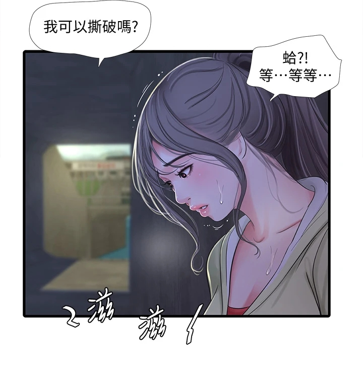 特别照顾漫画,第127章：施工地4图