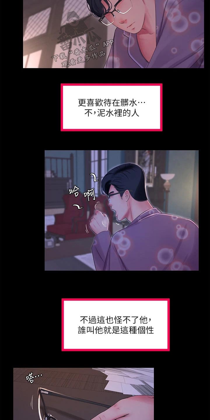 特别照顾儿子的女人漫画,第171章：条件3图