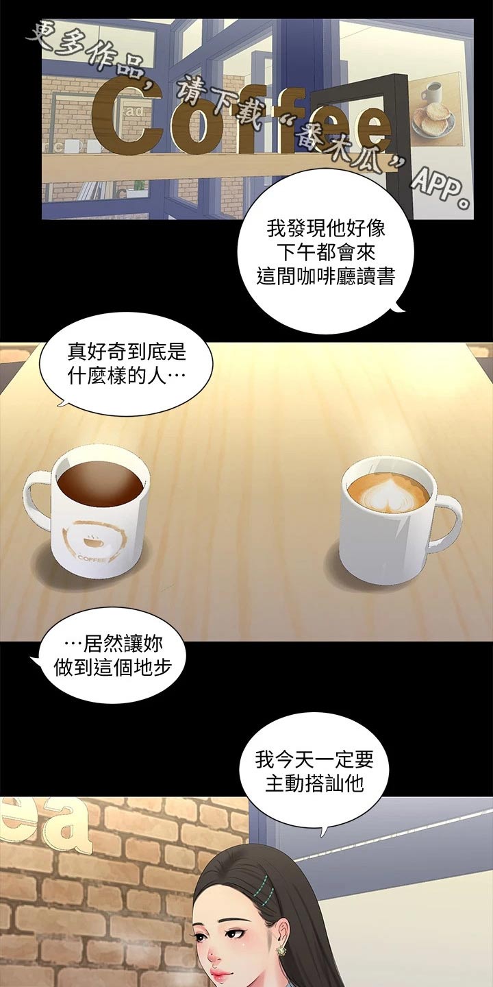 特别照顾漫画,第160章：大打出手1图