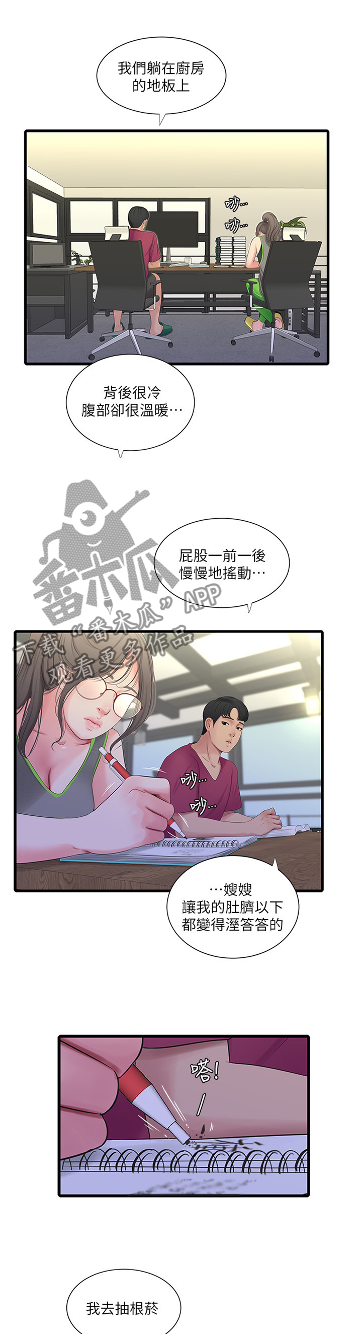 特别漂亮的早上好图片漫画,第89章：好吃1图