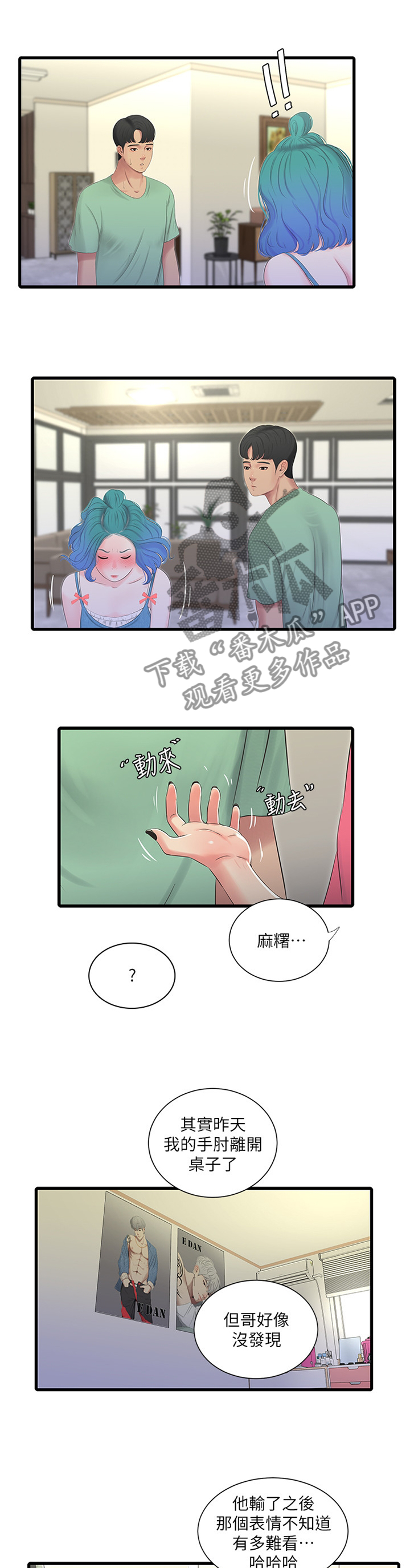 特别照顾漫画,第43章：少女的羞涩4图