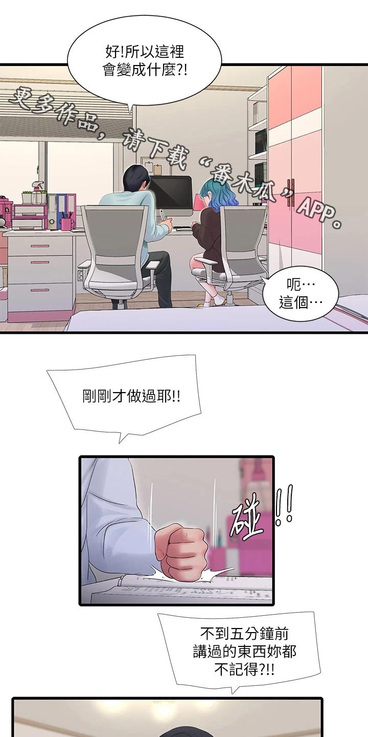 特别照顾漫画,第172章：不舒服1图