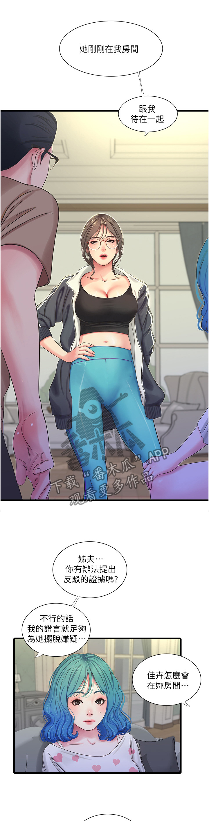 特别照顾漫画,第79章：姐姐的帮助5图