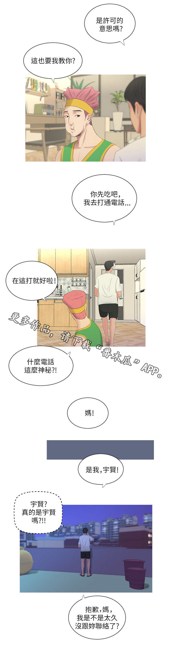 特别照顾漫画,第12章：打断4图