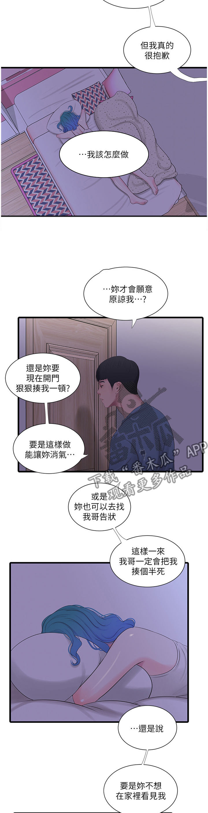 特别照顾漫画,第47章：补充讲解2图