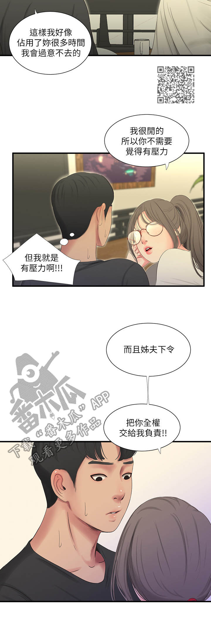 特别照顾漫画,第34章：疯子2图