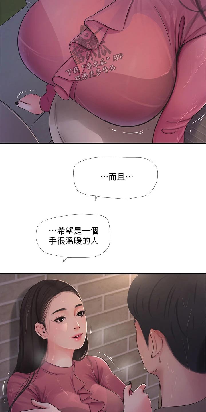 特别的爱给特别的你原唱漫画,第144章：下雨2图