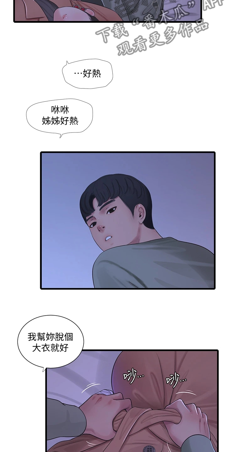 特别照顾漫画,第134章：可怜的狗子2图