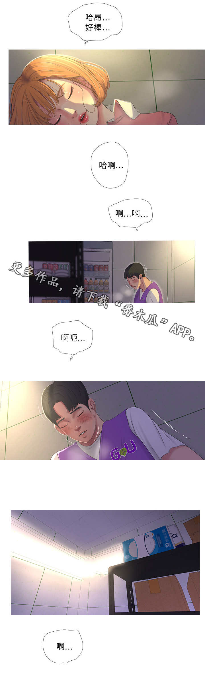 特别照顾漫画,第17章：主动2图
