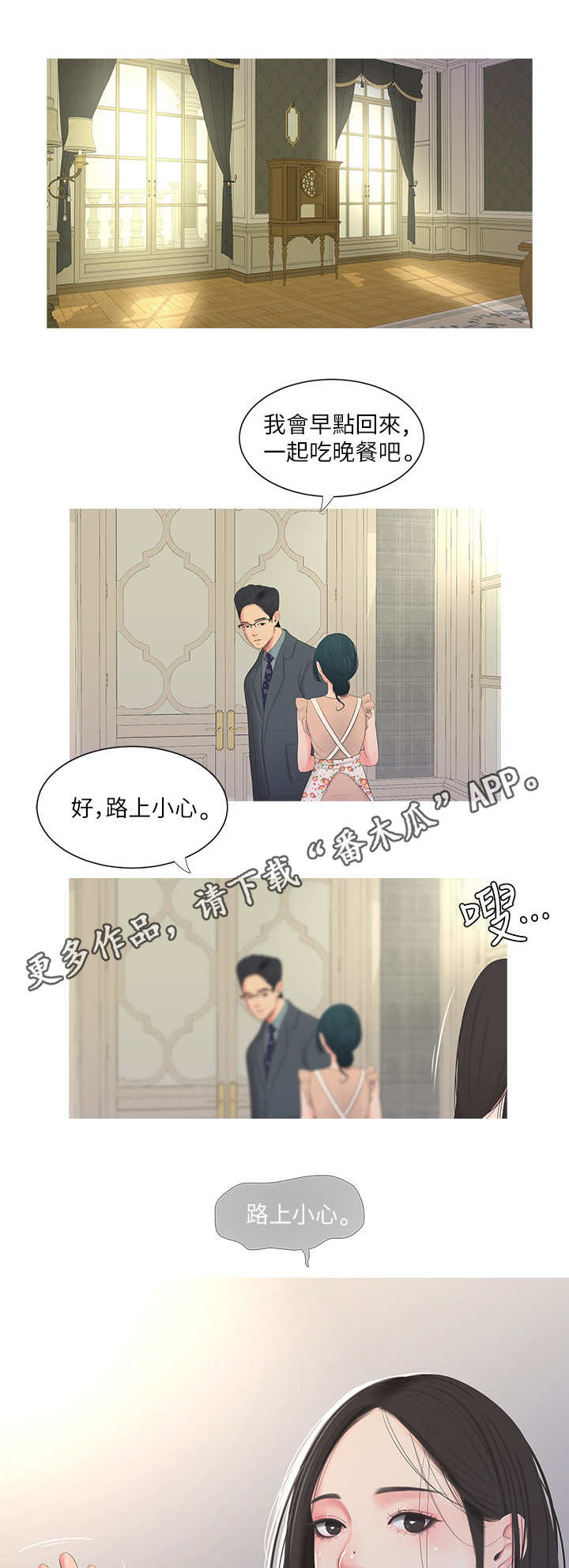 特别照顾漫画,第8章：大嫂4图