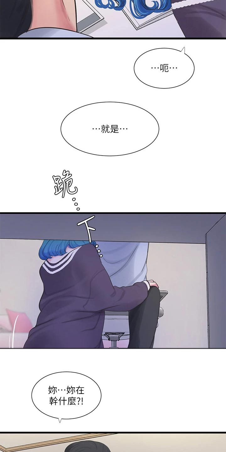 特别照顾漫画,第172章：不舒服4图