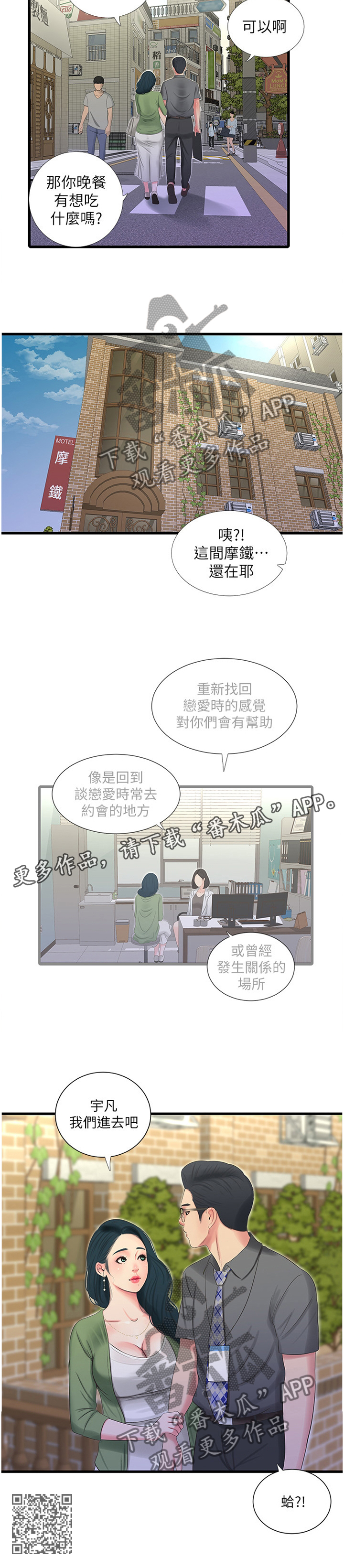 特别的照顾的词语漫画,第50章：恋爱的感觉5图