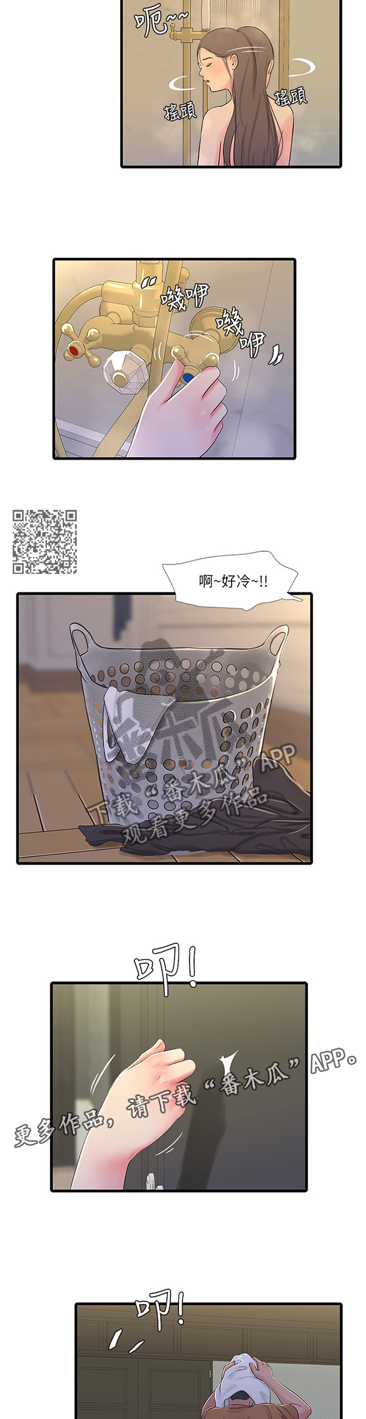 特别照顾漫画,第84章：清洗2图