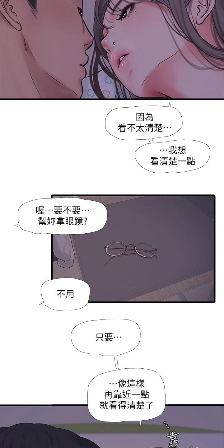 特别的爱给特别的你dj漫画,第167章：帮忙3图