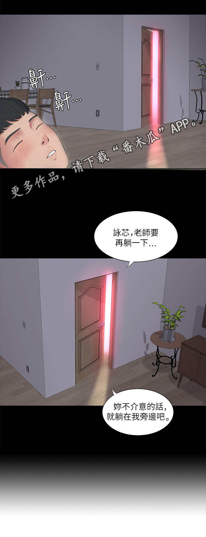 特别照顾漫画,第5章：拒绝5图