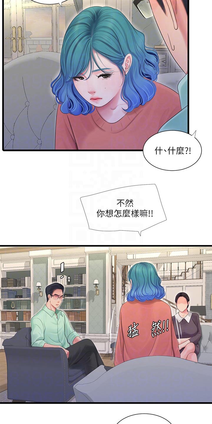 特别照顾漫画,第170章：大骂2图