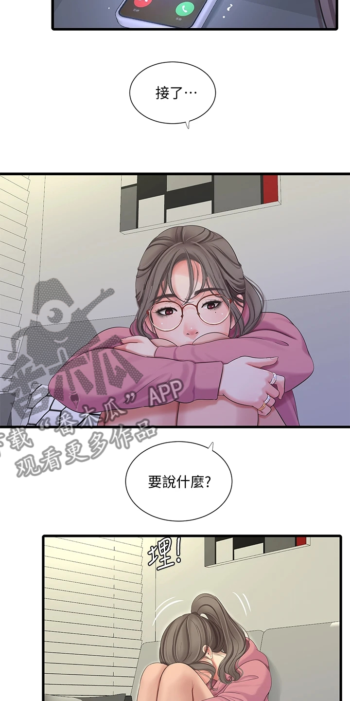特别的爱给特别的你原唱漫画,第141章：未眠4图