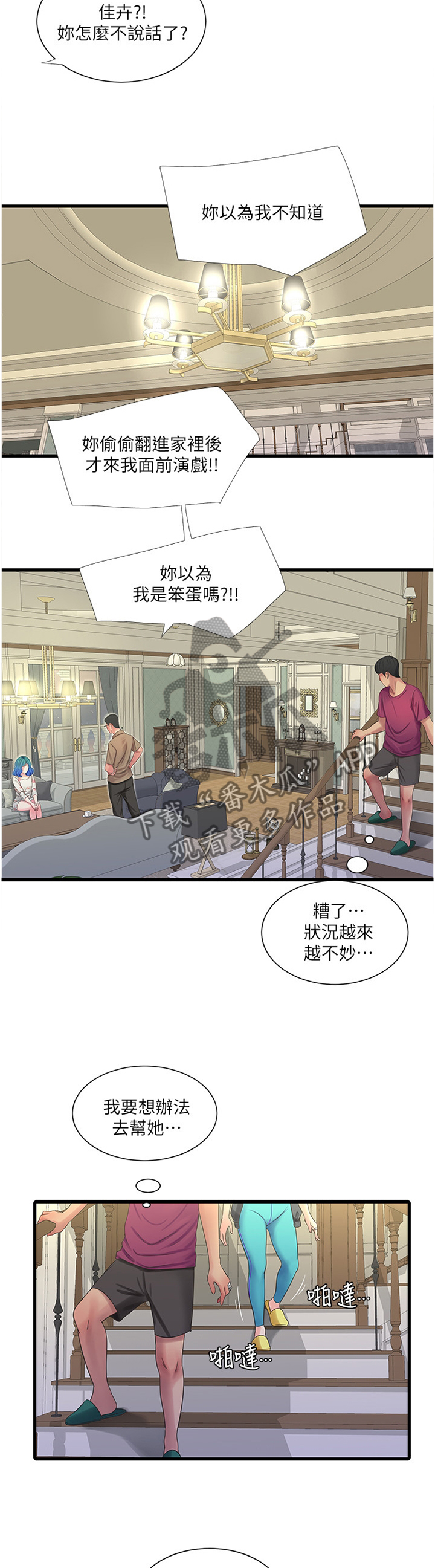 特别照顾漫画,第79章：姐姐的帮助3图