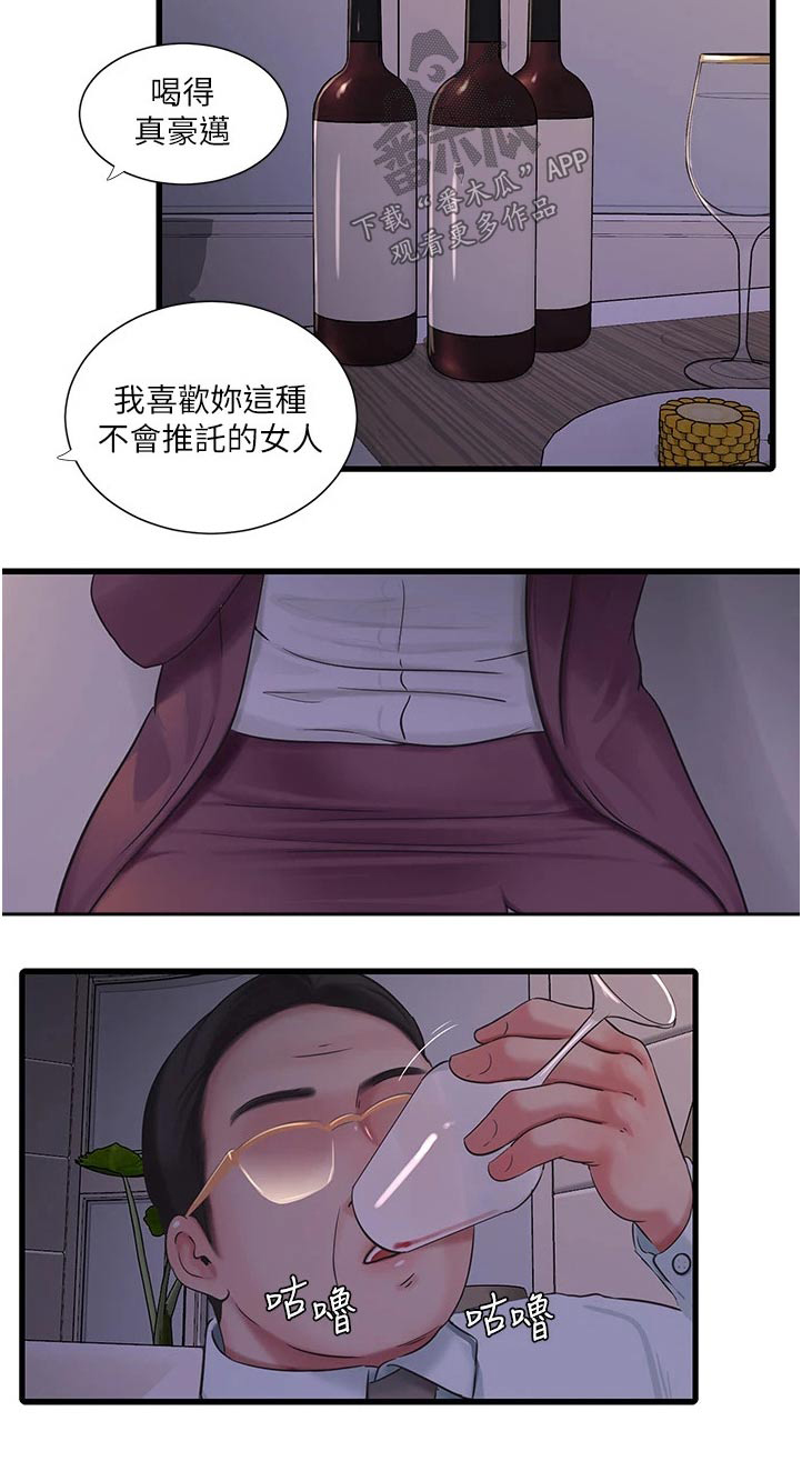 特别照顾别人情绪的人特点漫画,第157章：跟随3图