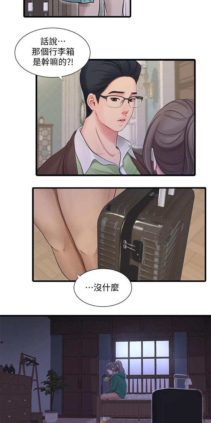 特别照顾漫画,第165章：你去哪了2图