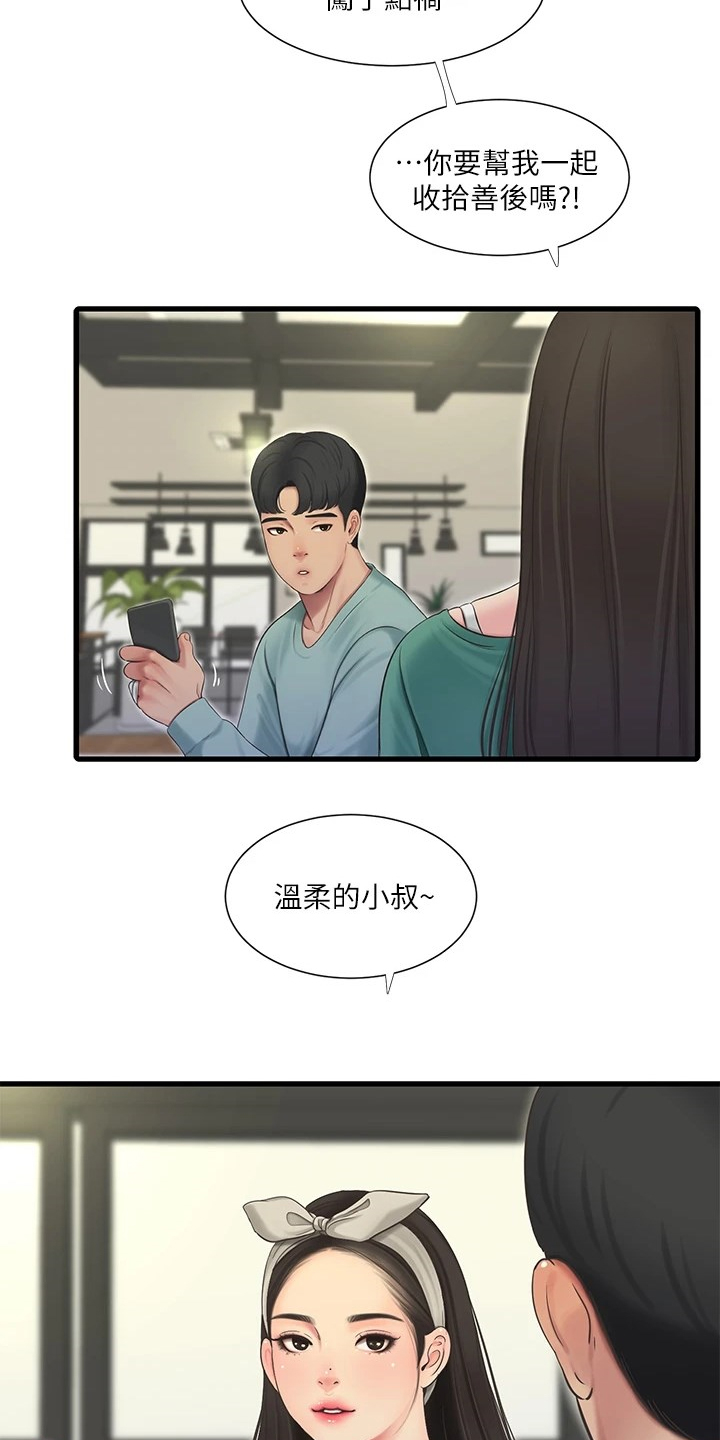 特别照顾漫画,第137章：清理狗屋4图