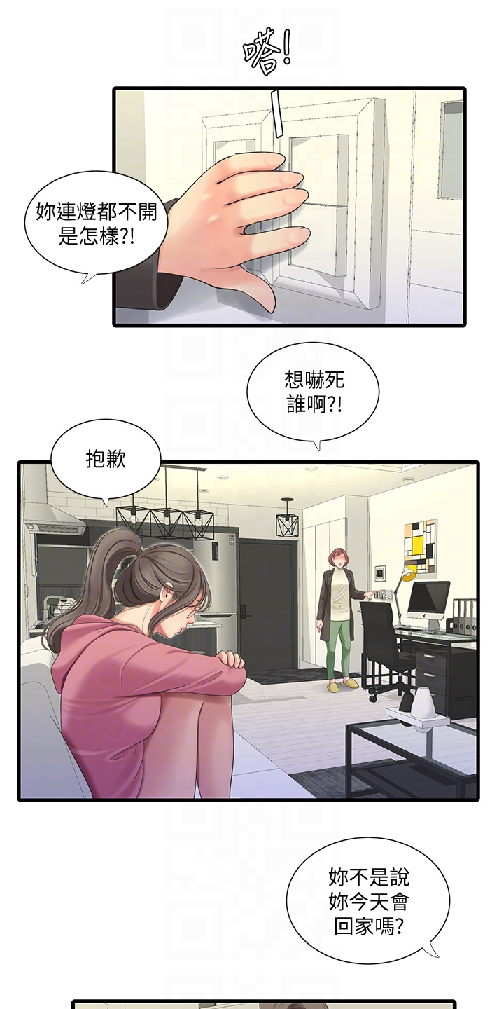 特别照顾漫画,第142章：照片传开1图