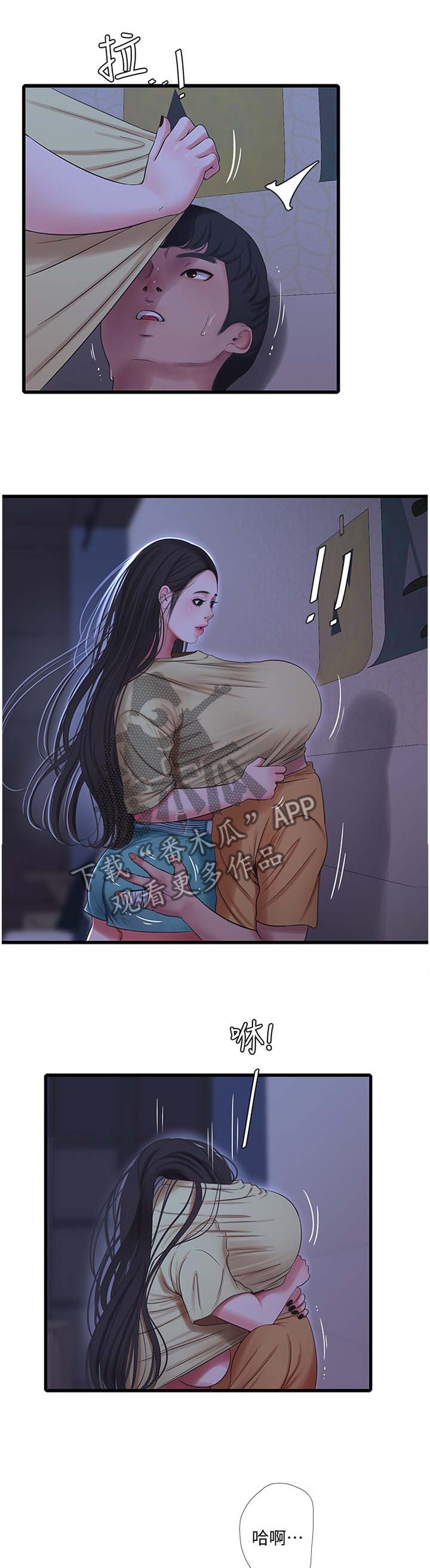 特别照顾别人感受漫画,第93章：对眼5图