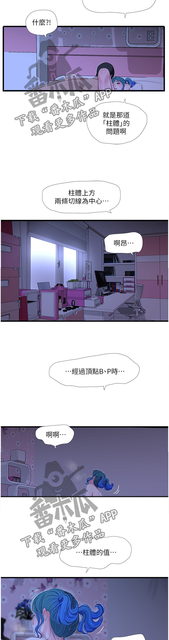 特别照顾别人感受漫画,第80章：认真学习1图