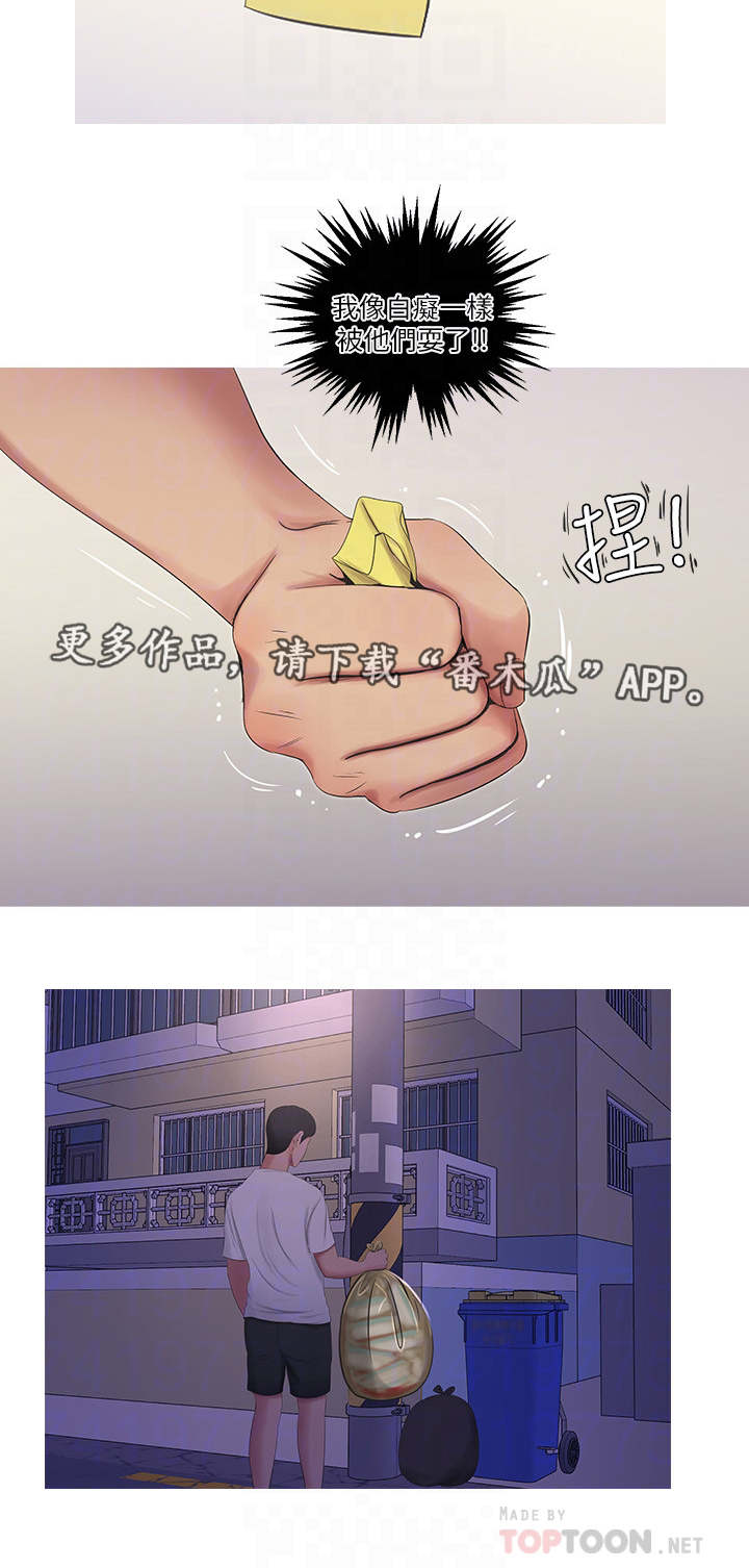 特别照顾漫画,第21章：动手1图