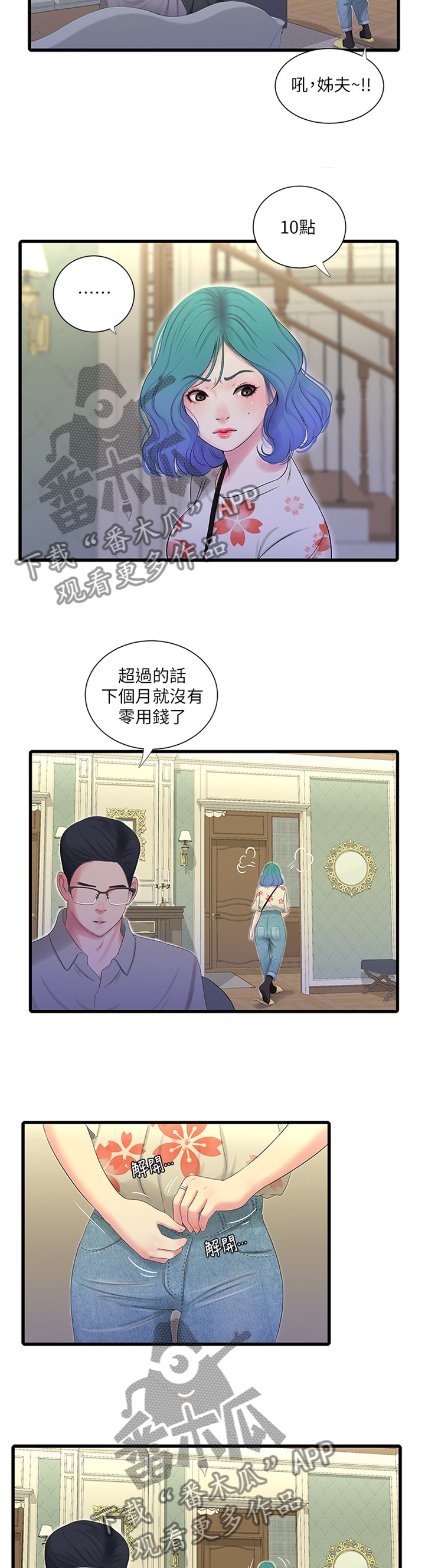 特别照顾漫画,第40章：达成共识4图