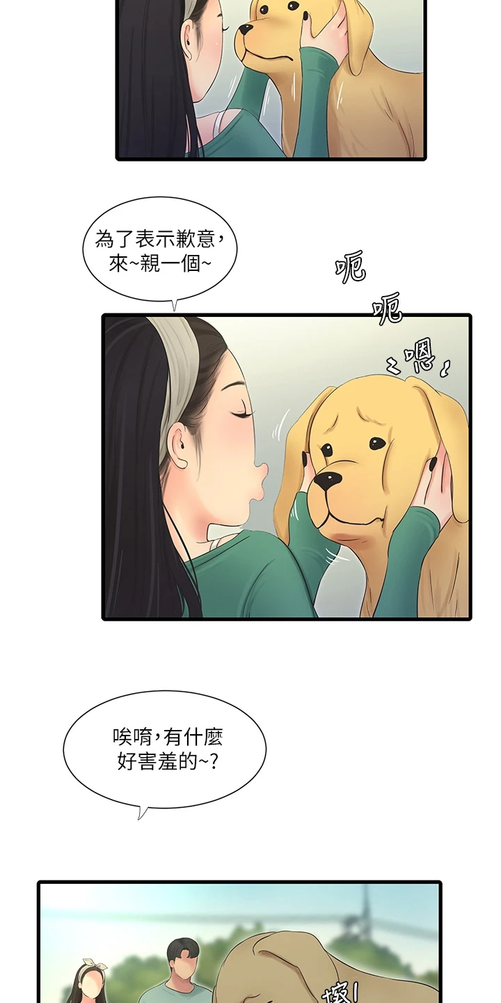 特别漂亮的早上好图片漫画,第137章：清理狗屋1图