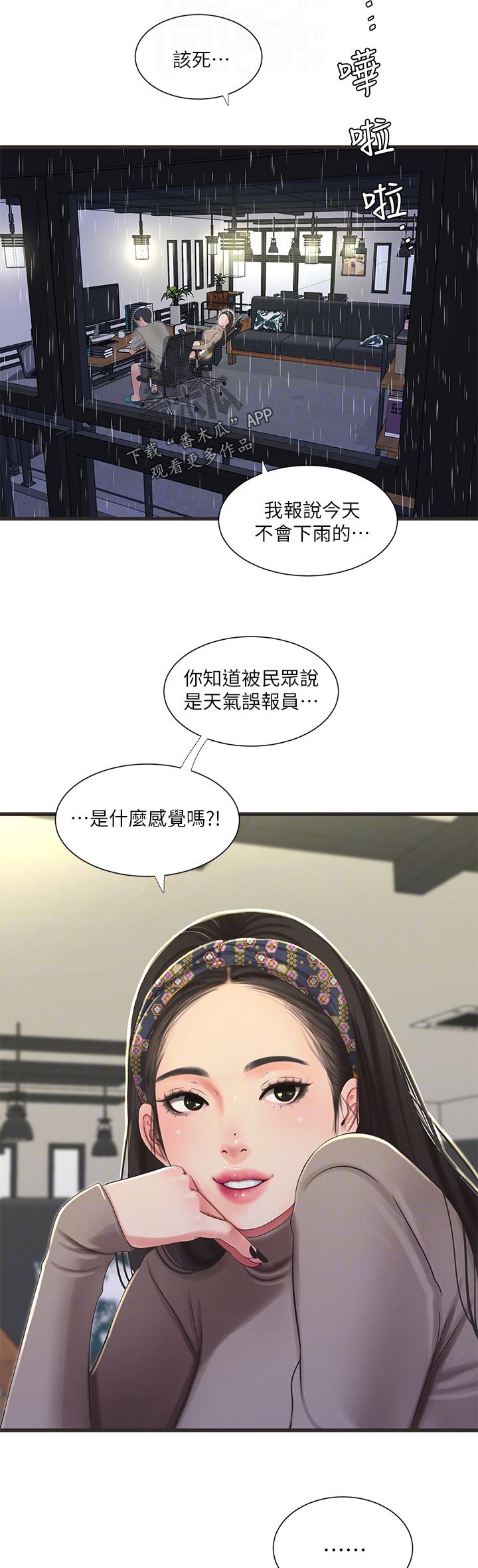 特别会照顾人漫画,第105章：不想说5图