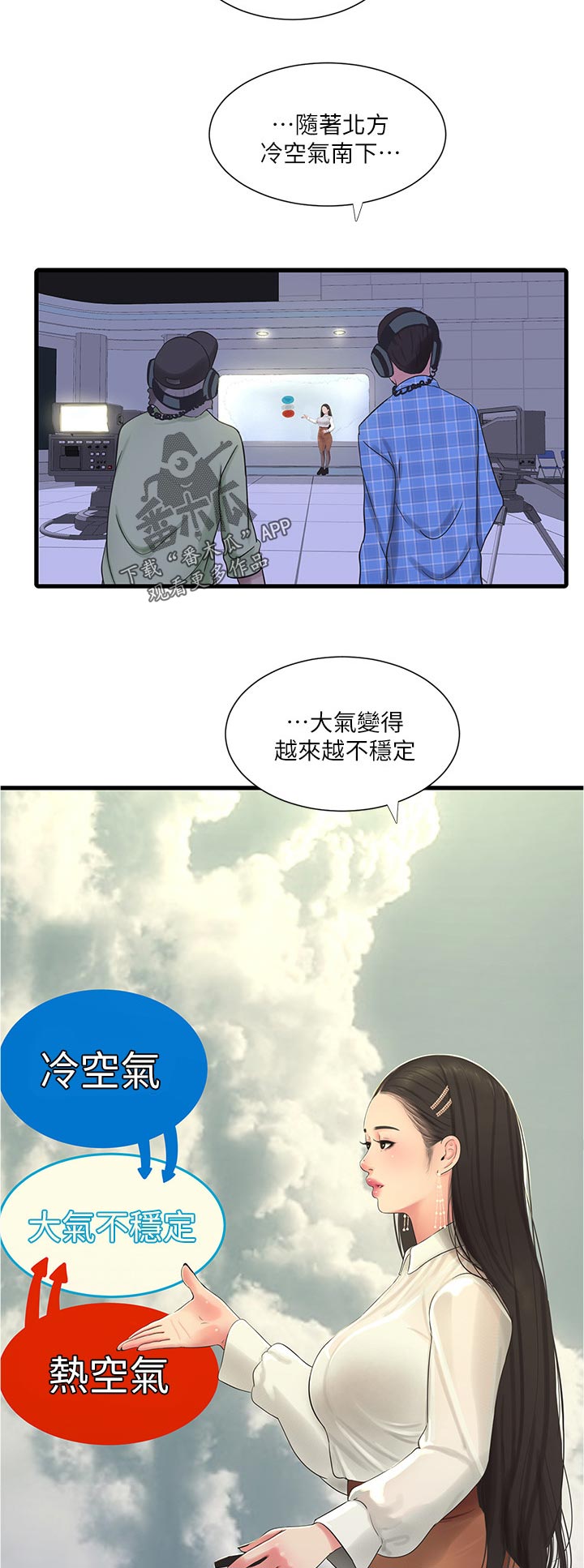 特别照顾漫画,第109章：不好玩4图
