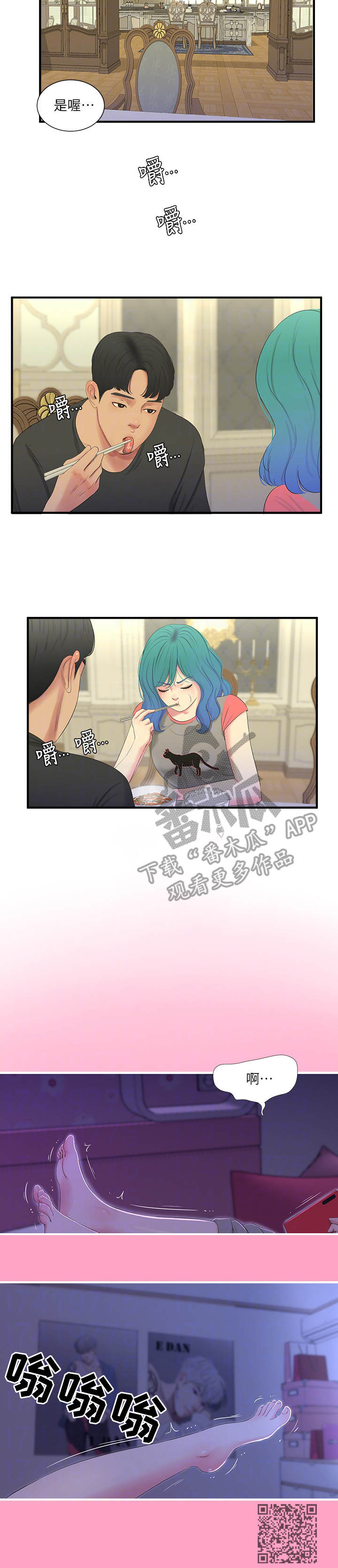 特别照顾漫画,第33章：翻墙5图