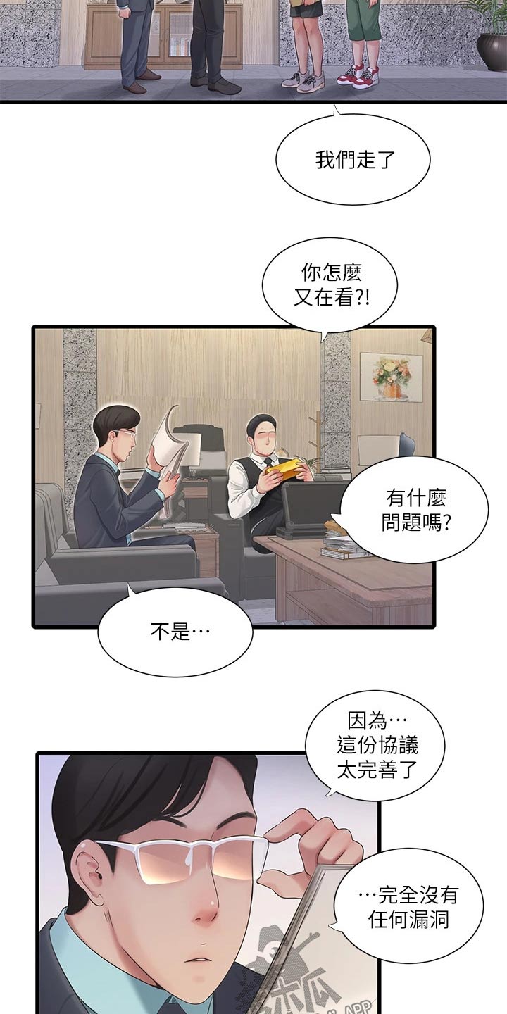特别会照顾人的成语漫画,第159章：移交5图