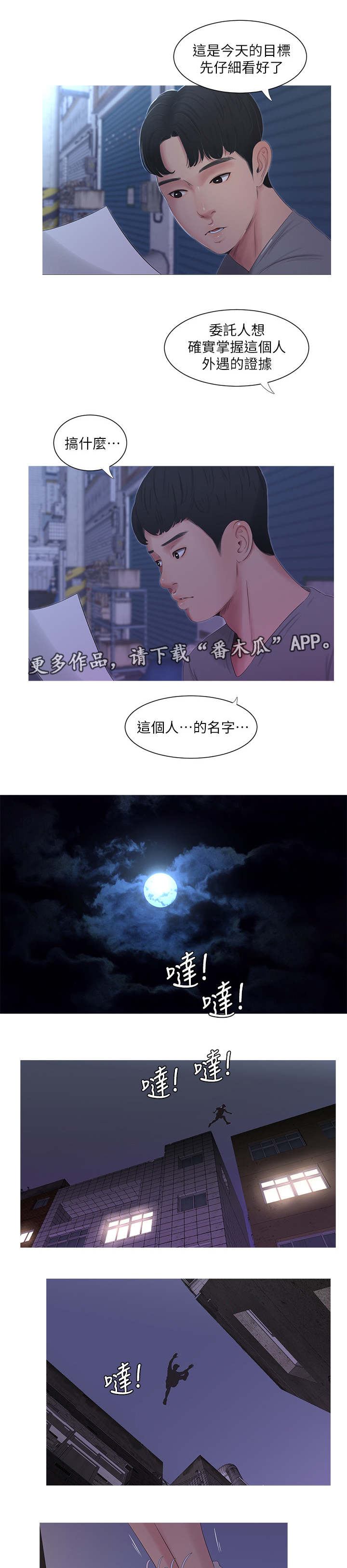 特别照顾漫画,第24章：偷拍2图