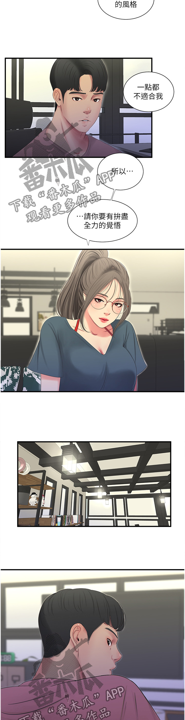 特别照顾漫画,第38章：全力4图