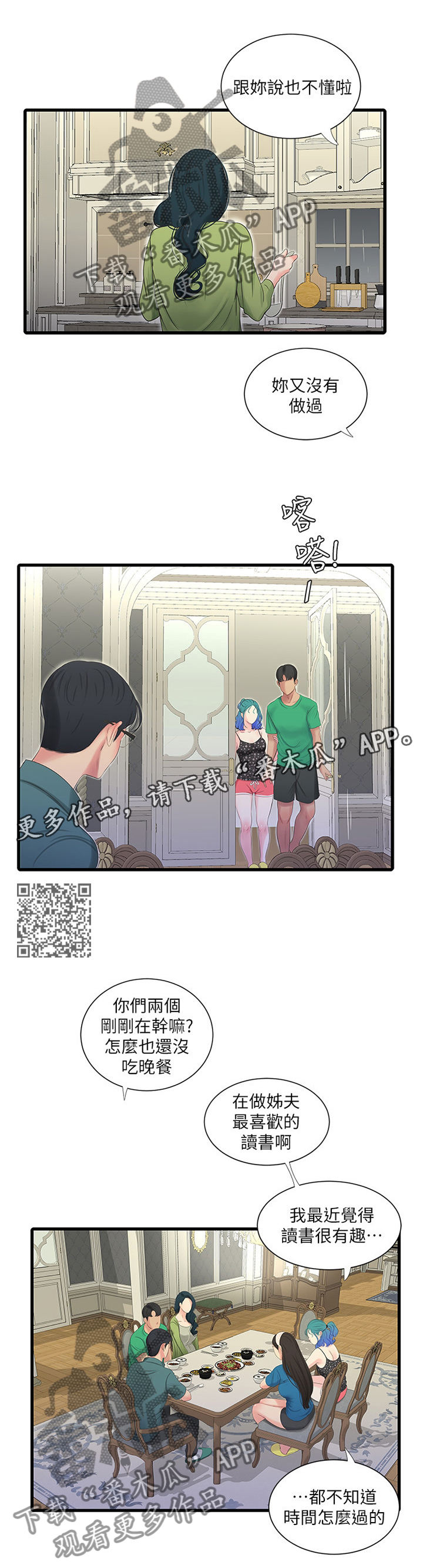 特别的照顾的词语漫画,第55章：察觉1图