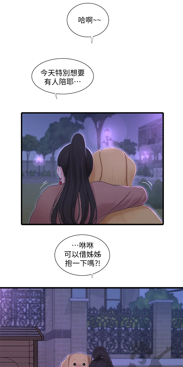 特别的爱给特别的你原唱漫画,第133章：今天想要人陪2图