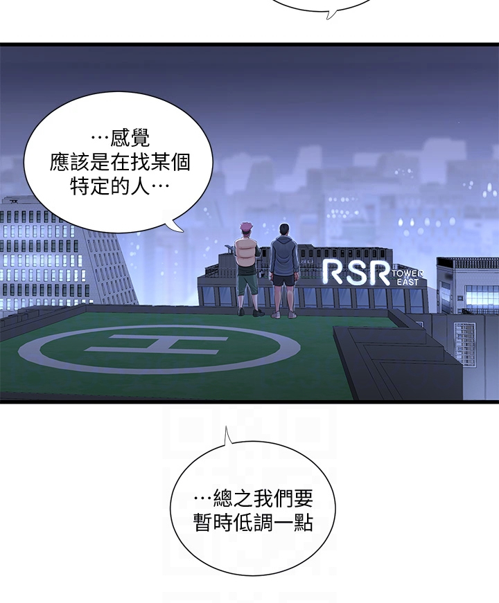 特别照顾意思漫画,第139章：还不行3图