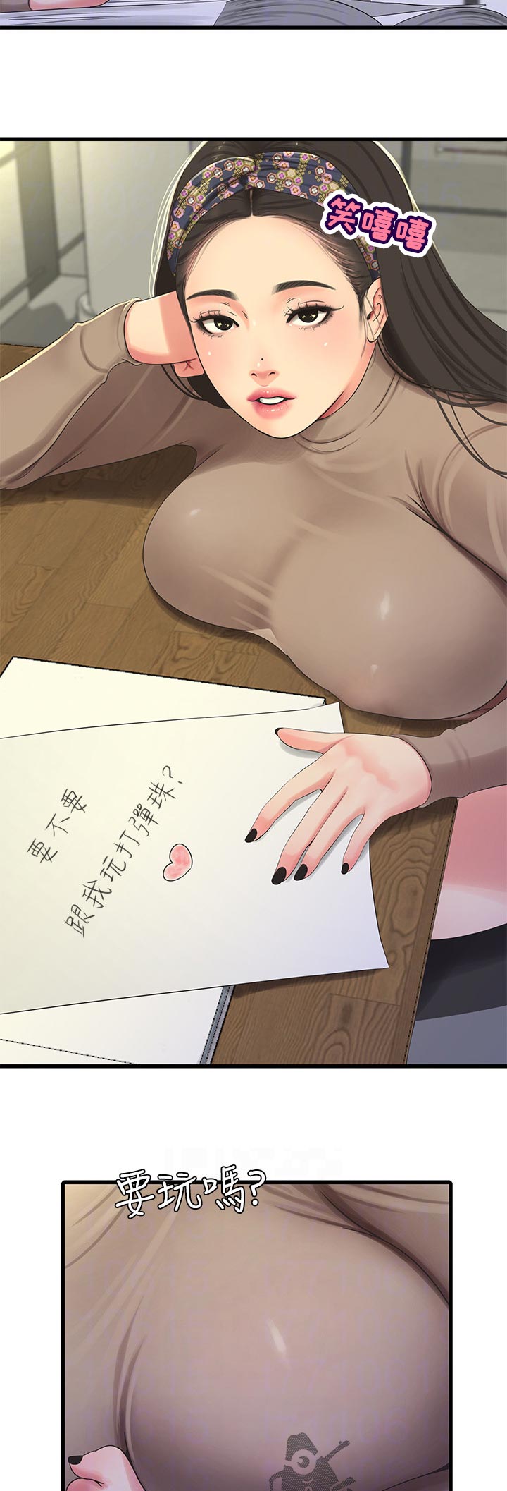 特别照顾漫画,第106章：拒绝4图