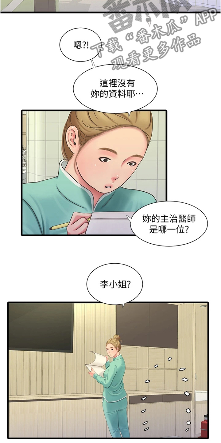特别的爱给特别的你原唱漫画,第130章：身体检查3图