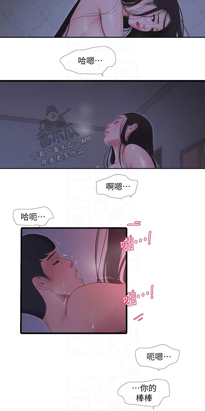 特别照顾漫画,第147章：神清气爽2图