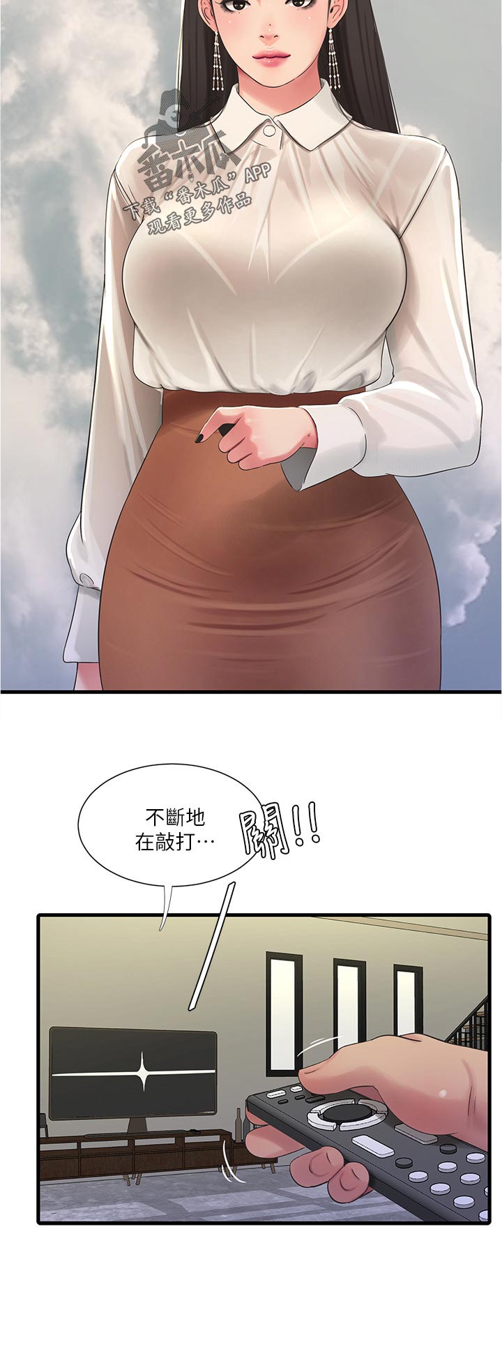 特别照顾漫画,第109章：不好玩1图