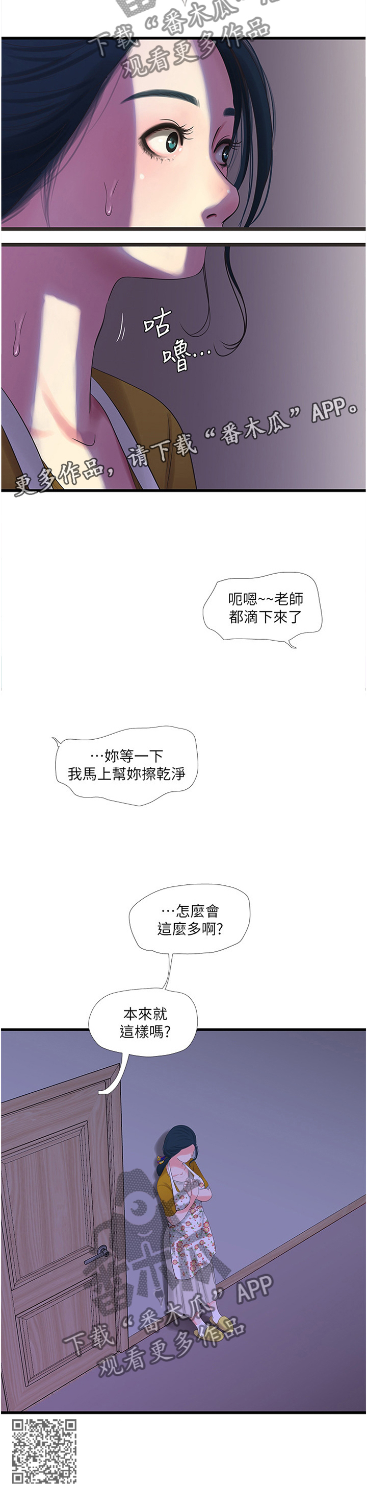 特别照顾漫画,第52章：目睹5图